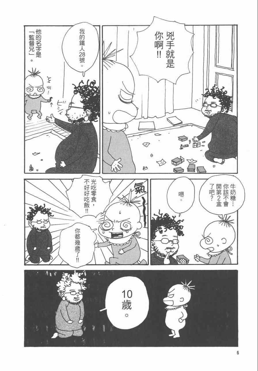 《监督脱线日记》漫画 001卷