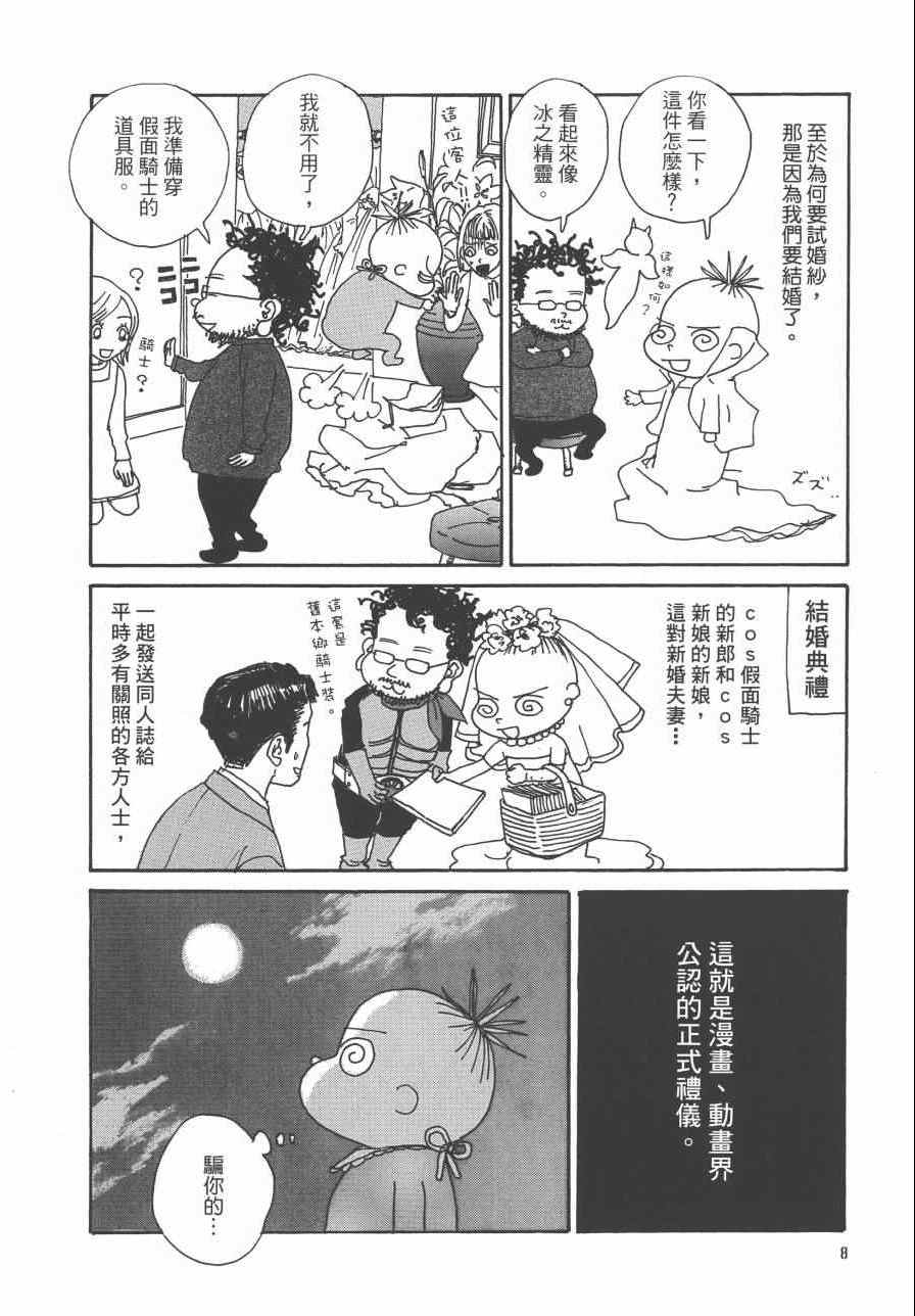 《监督脱线日记》漫画 001卷