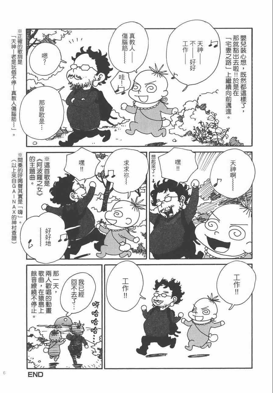 《监督脱线日记》漫画 001卷