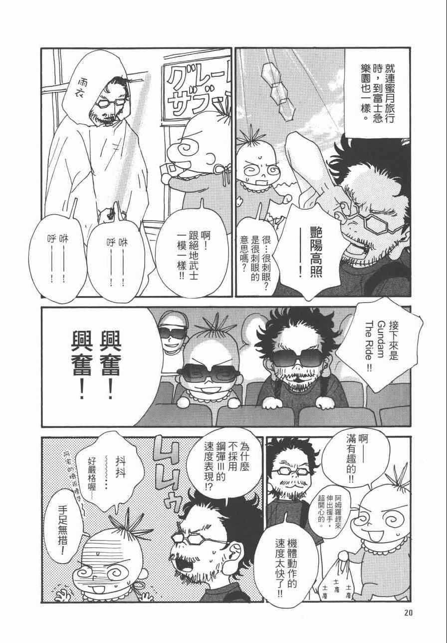 《监督脱线日记》漫画 001卷