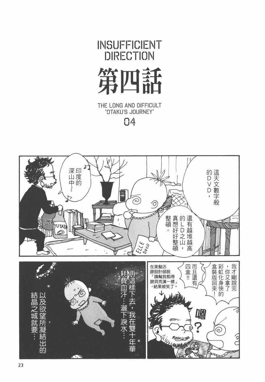 《监督脱线日记》漫画 001卷