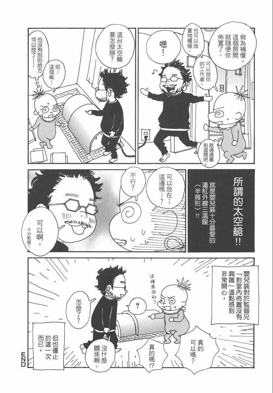 《监督脱线日记》漫画 001卷