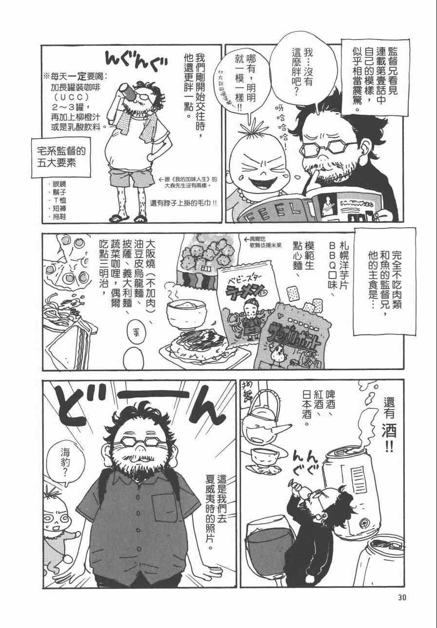 《监督脱线日记》漫画 001卷