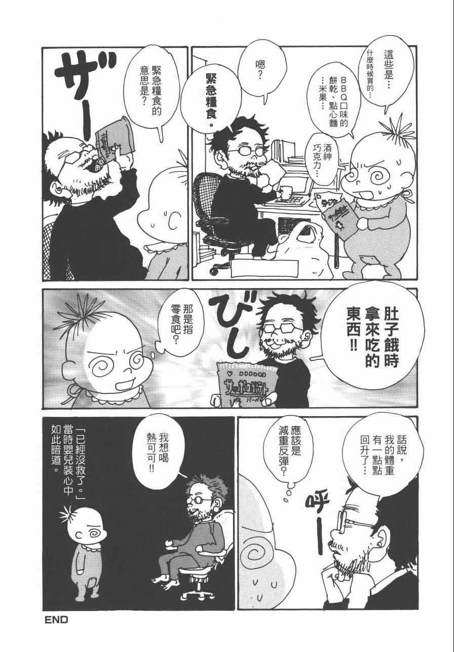 《监督脱线日记》漫画 001卷