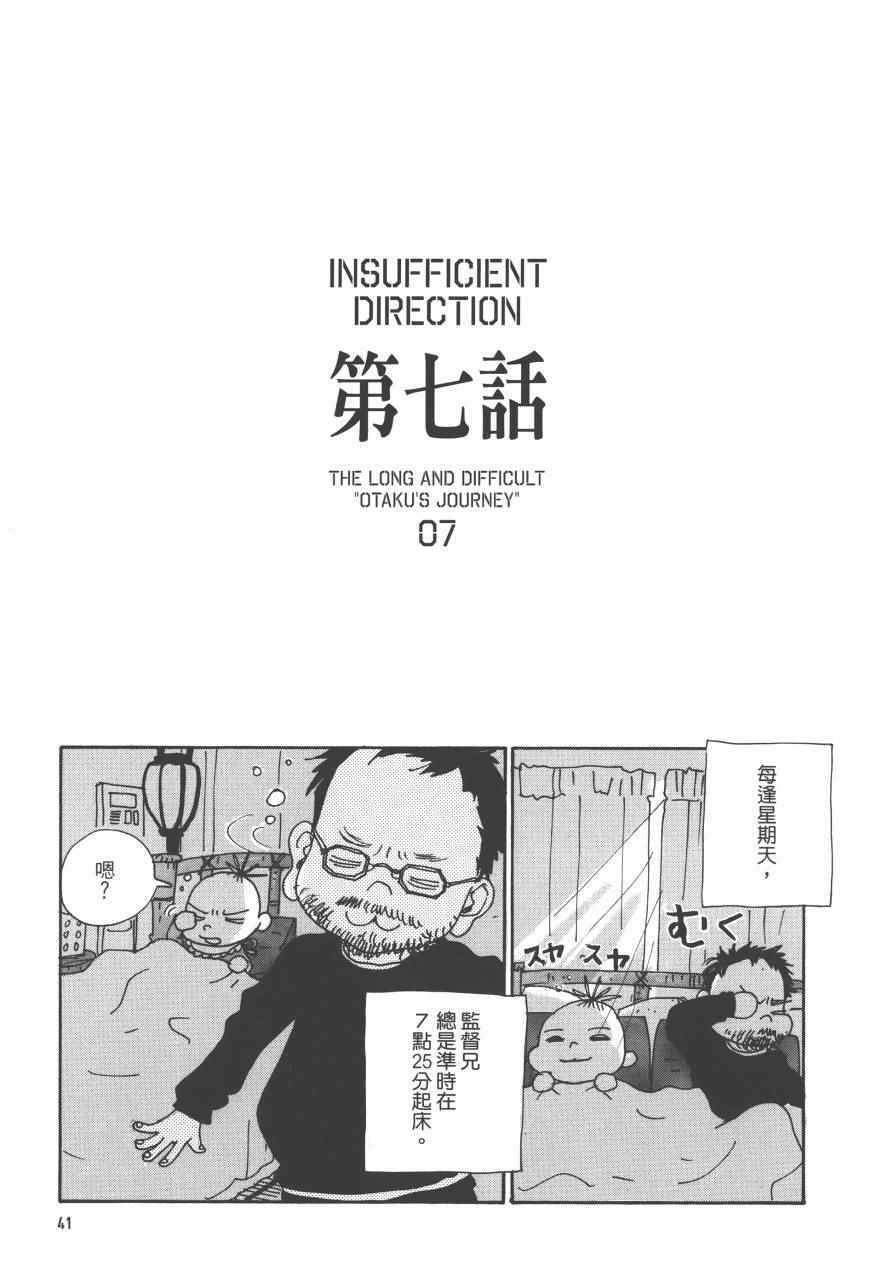 《监督脱线日记》漫画 001卷