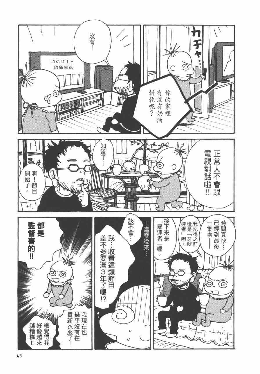 《监督脱线日记》漫画 001卷