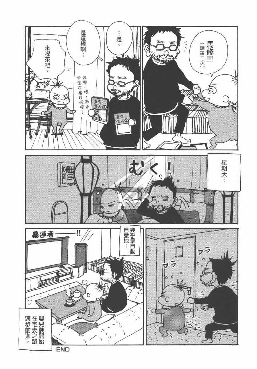 《监督脱线日记》漫画 001卷