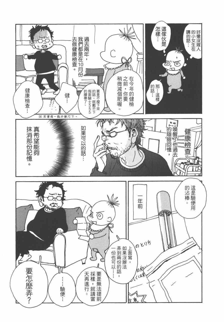 《监督脱线日记》漫画 001卷