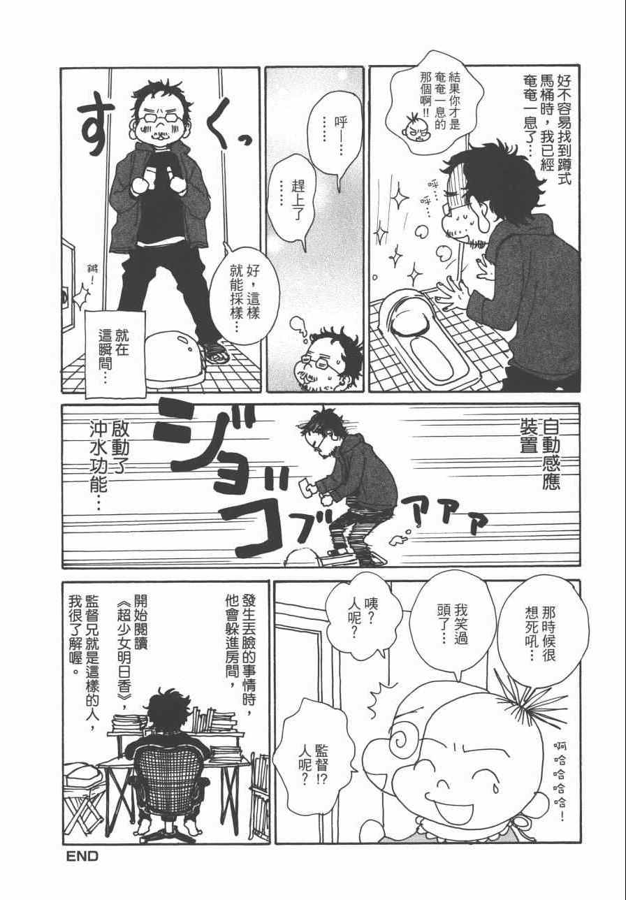 《监督脱线日记》漫画 001卷