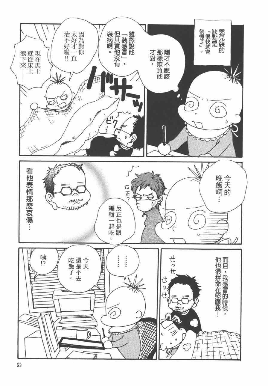 《监督脱线日记》漫画 001卷