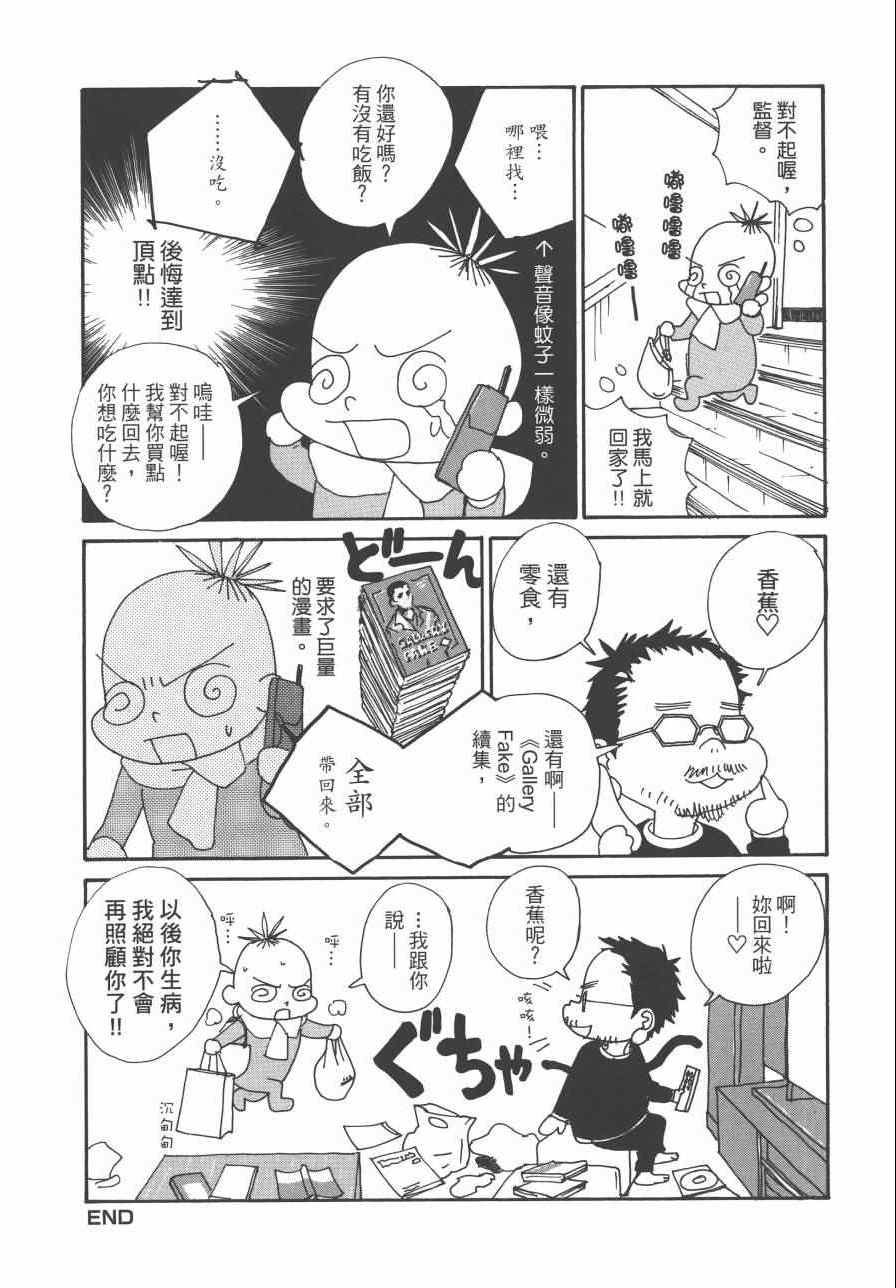 《监督脱线日记》漫画 001卷