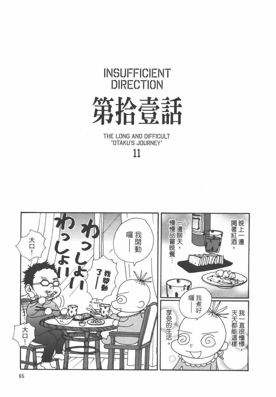 《监督脱线日记》漫画 001卷