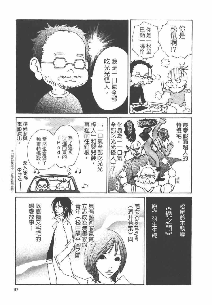 《监督脱线日记》漫画 001卷