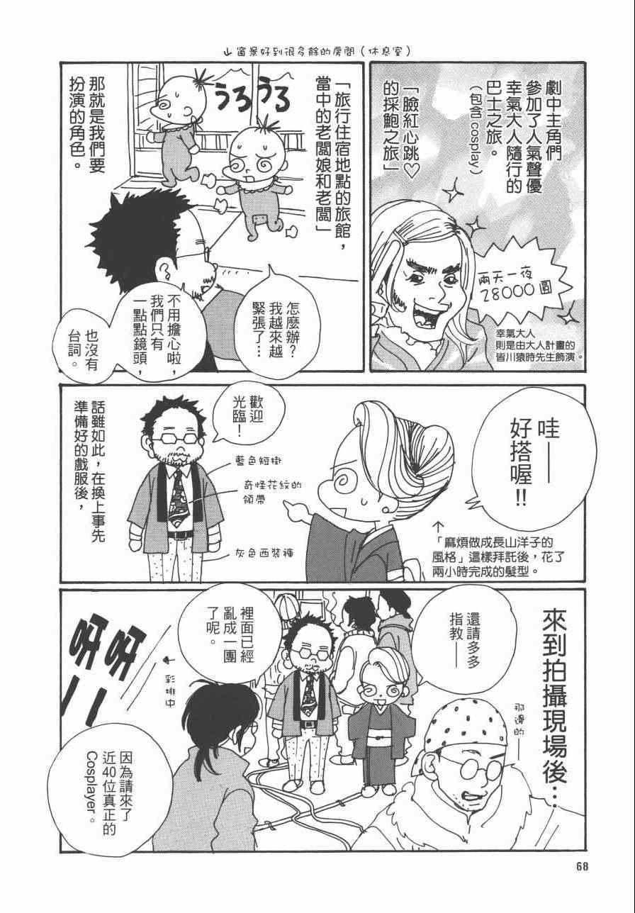 《监督脱线日记》漫画 001卷