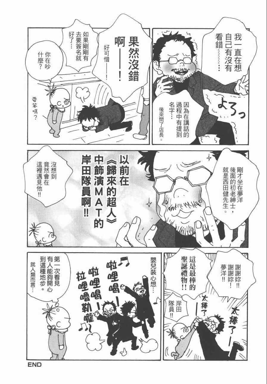 《监督脱线日记》漫画 001卷