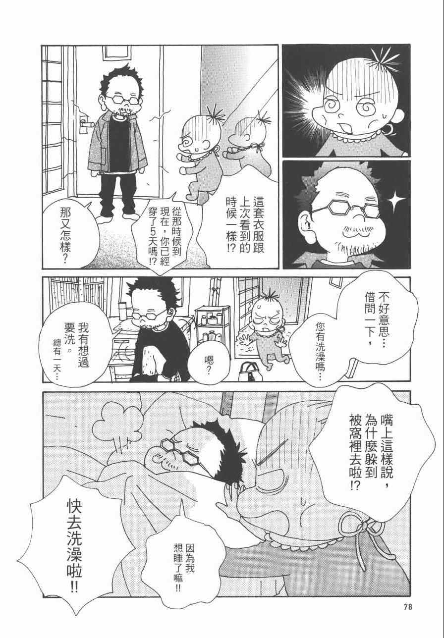 《监督脱线日记》漫画 001卷