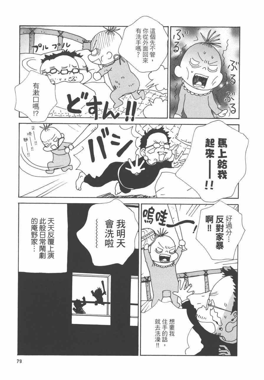 《监督脱线日记》漫画 001卷