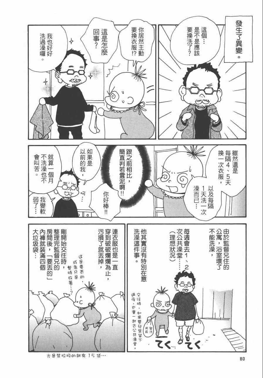 《监督脱线日记》漫画 001卷