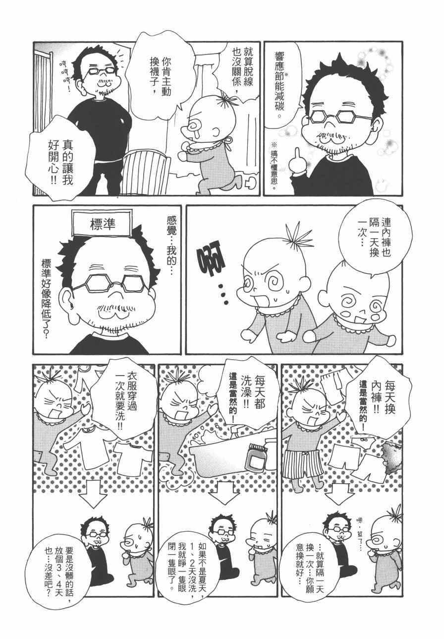 《监督脱线日记》漫画 001卷