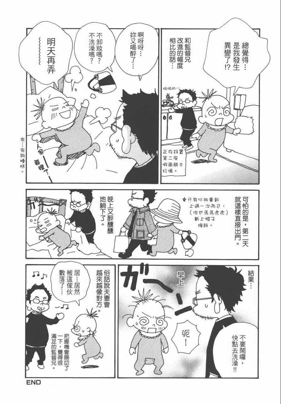 《监督脱线日记》漫画 001卷