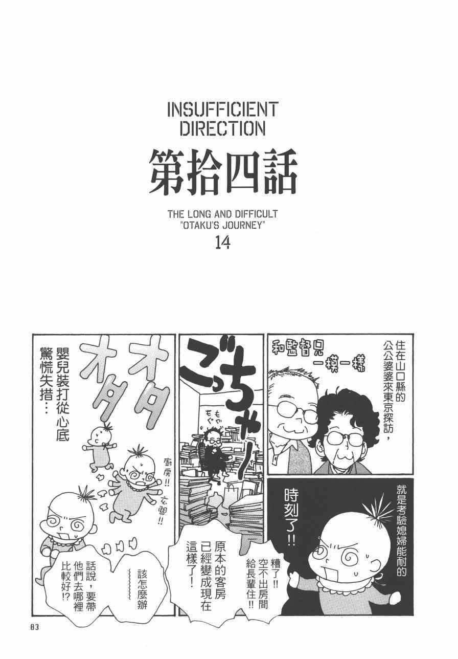 《监督脱线日记》漫画 001卷