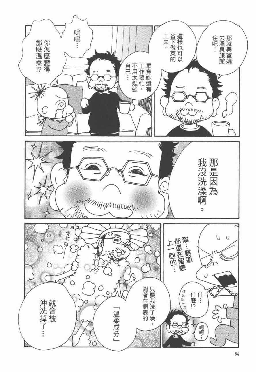 《监督脱线日记》漫画 001卷