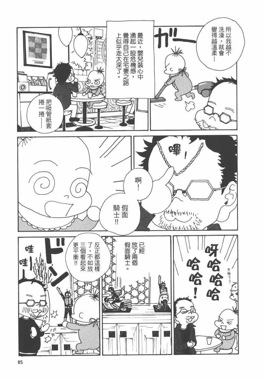 《监督脱线日记》漫画 001卷