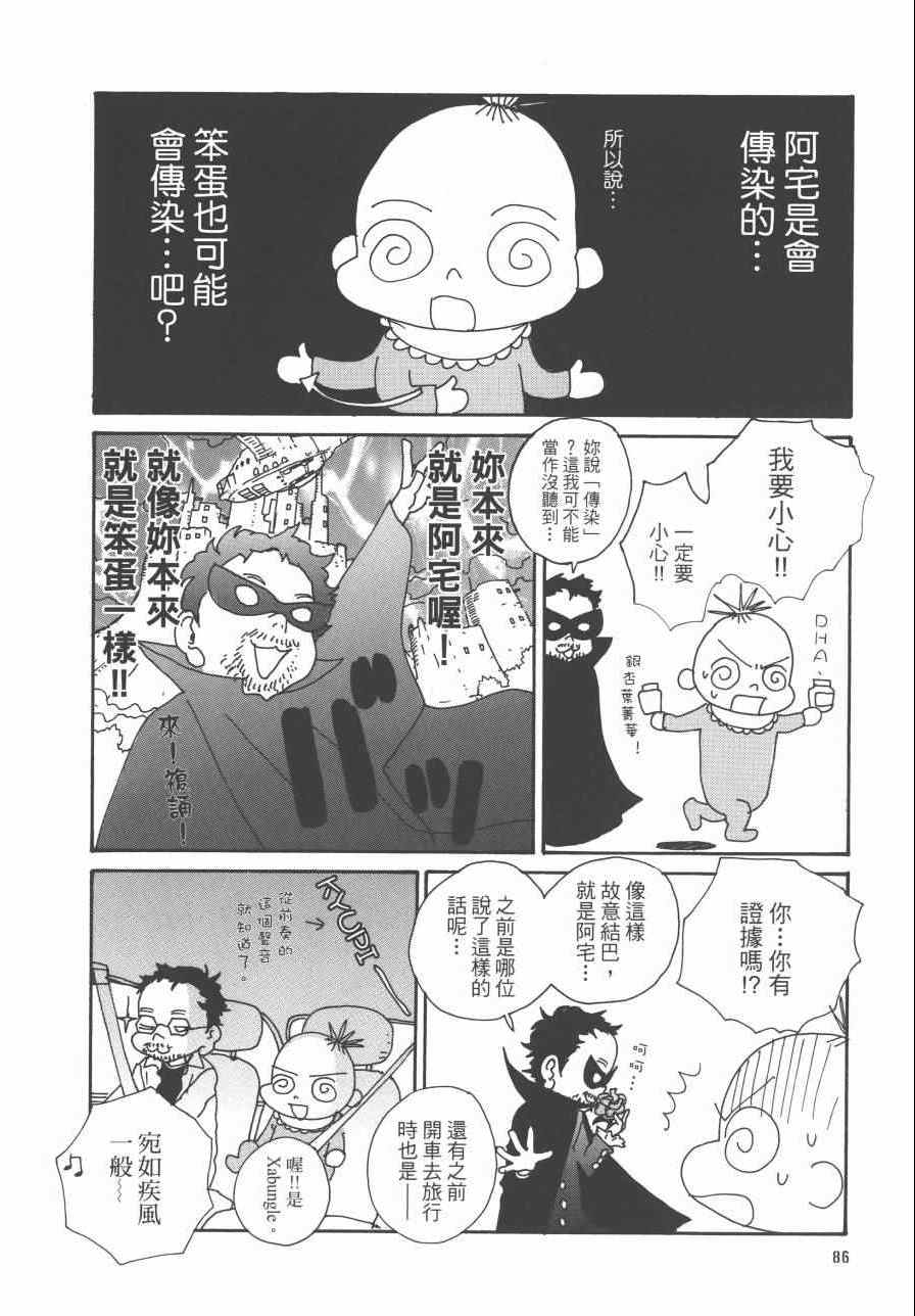 《监督脱线日记》漫画 001卷