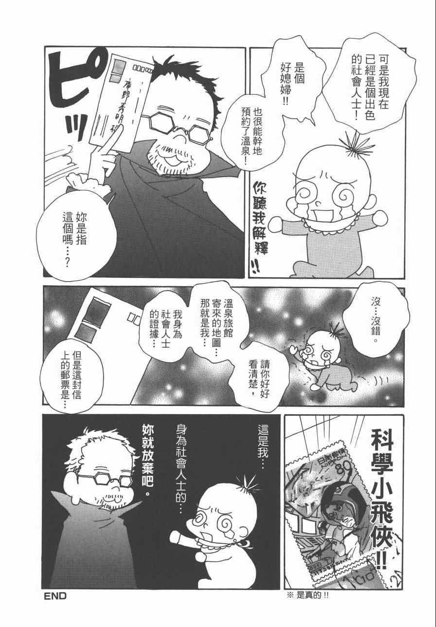 《监督脱线日记》漫画 001卷