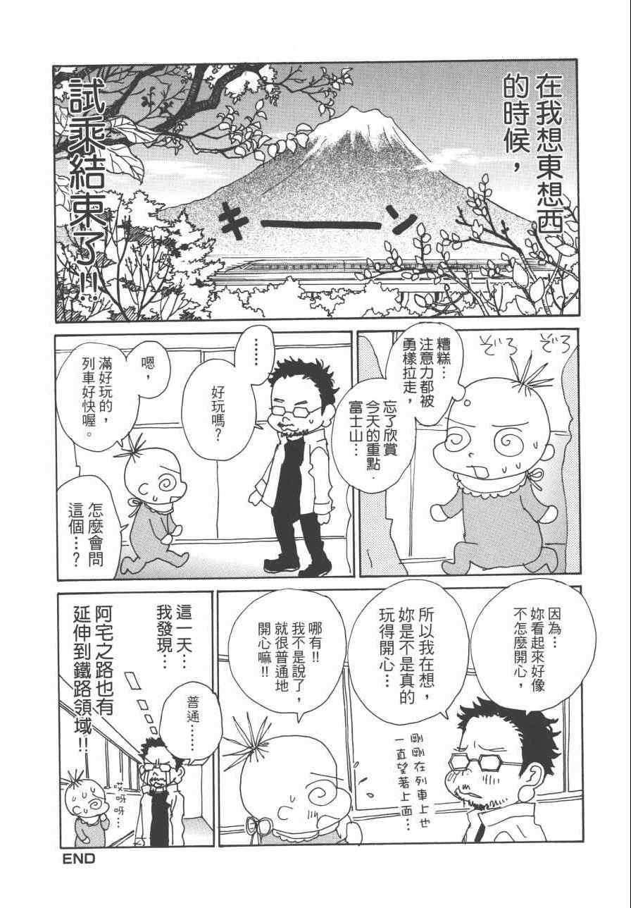 《监督脱线日记》漫画 001卷