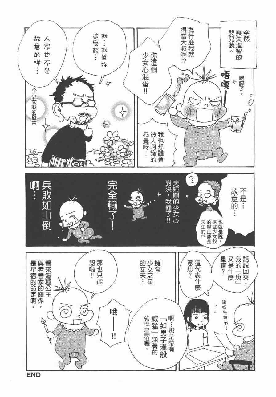 《监督脱线日记》漫画 001卷