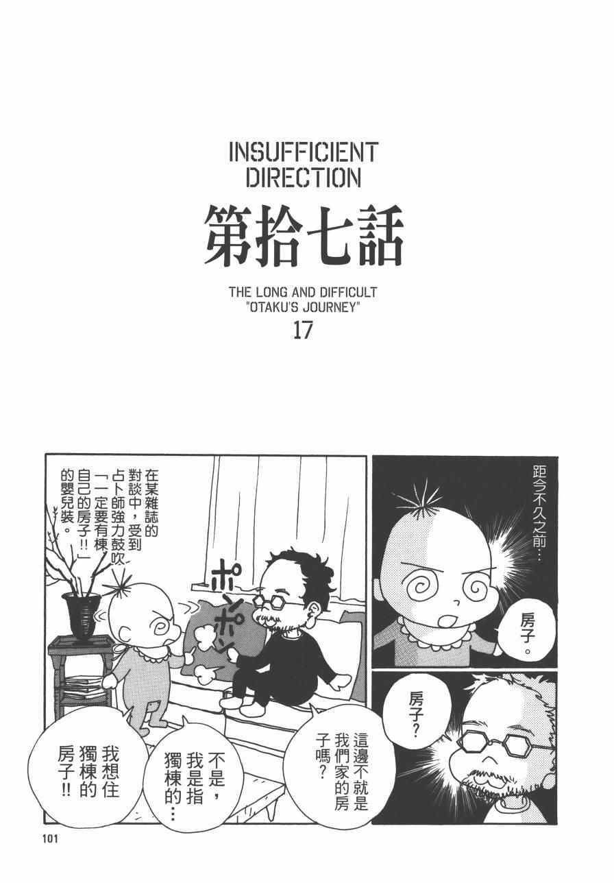 《监督脱线日记》漫画 001卷