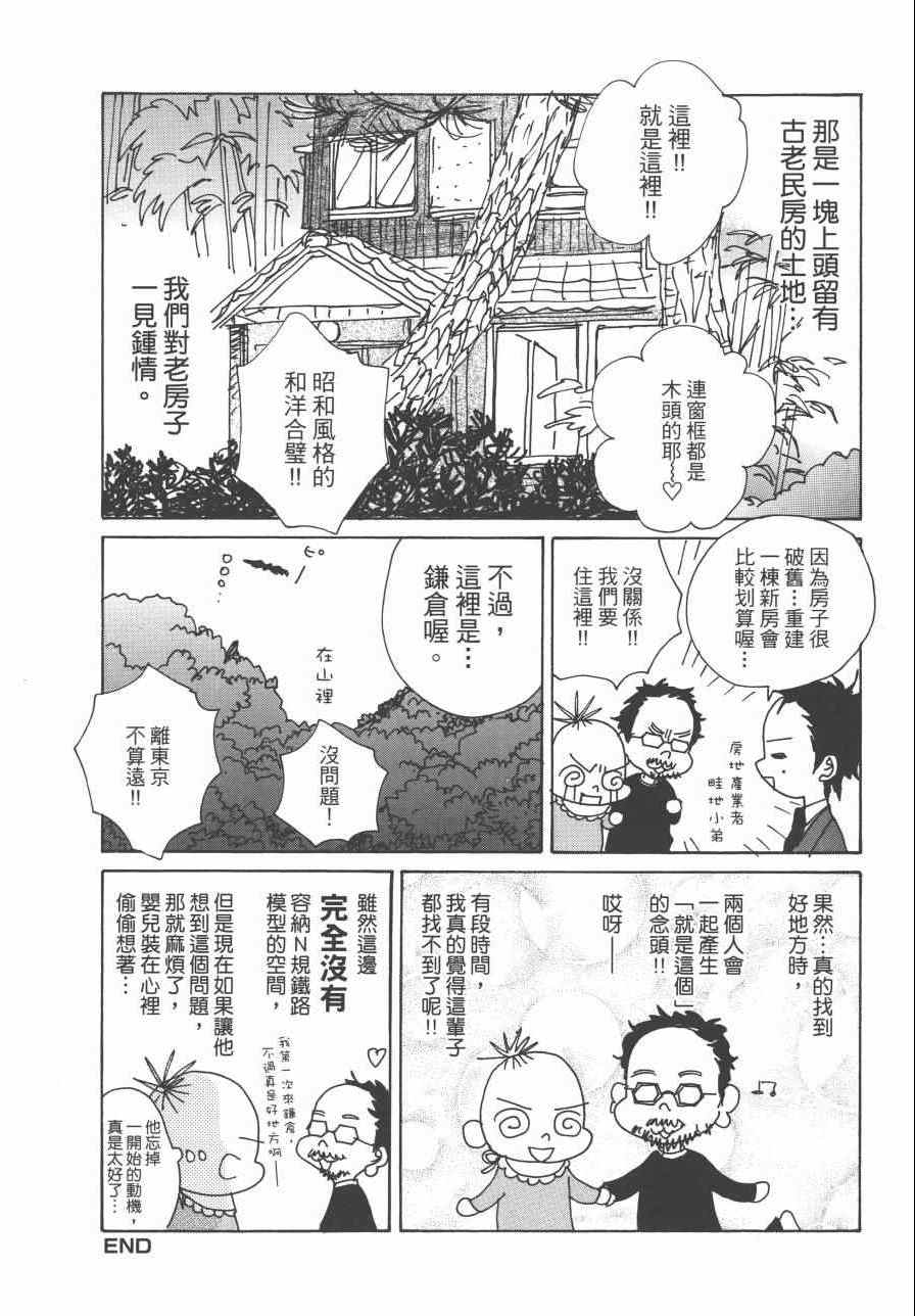 《监督脱线日记》漫画 001卷