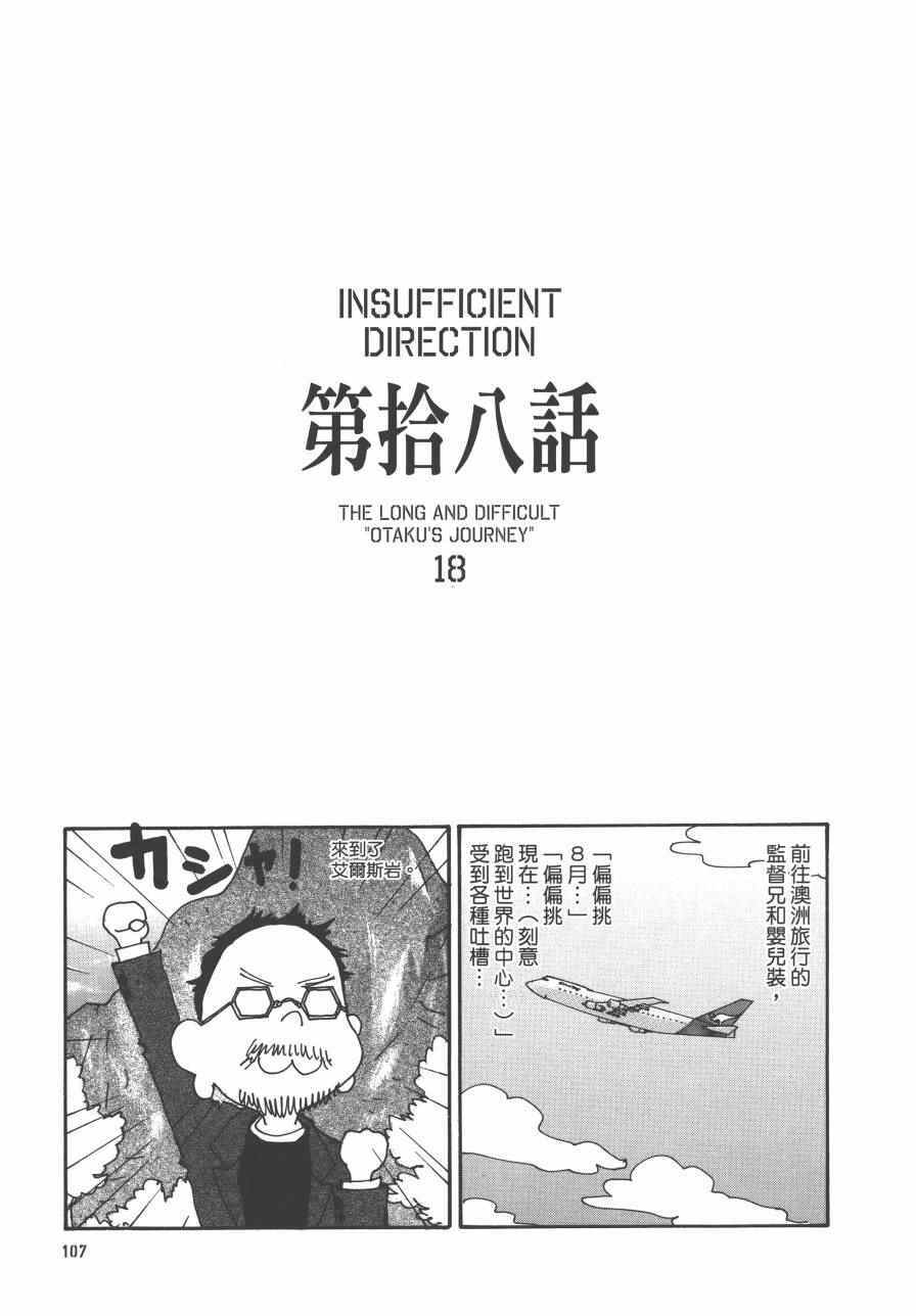 《监督脱线日记》漫画 001卷