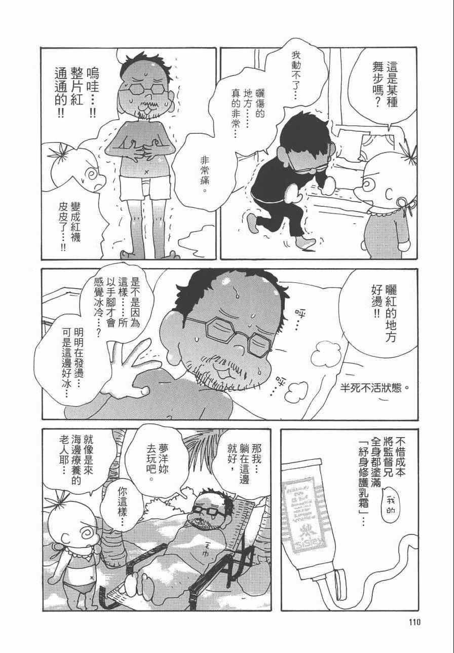 《监督脱线日记》漫画 001卷