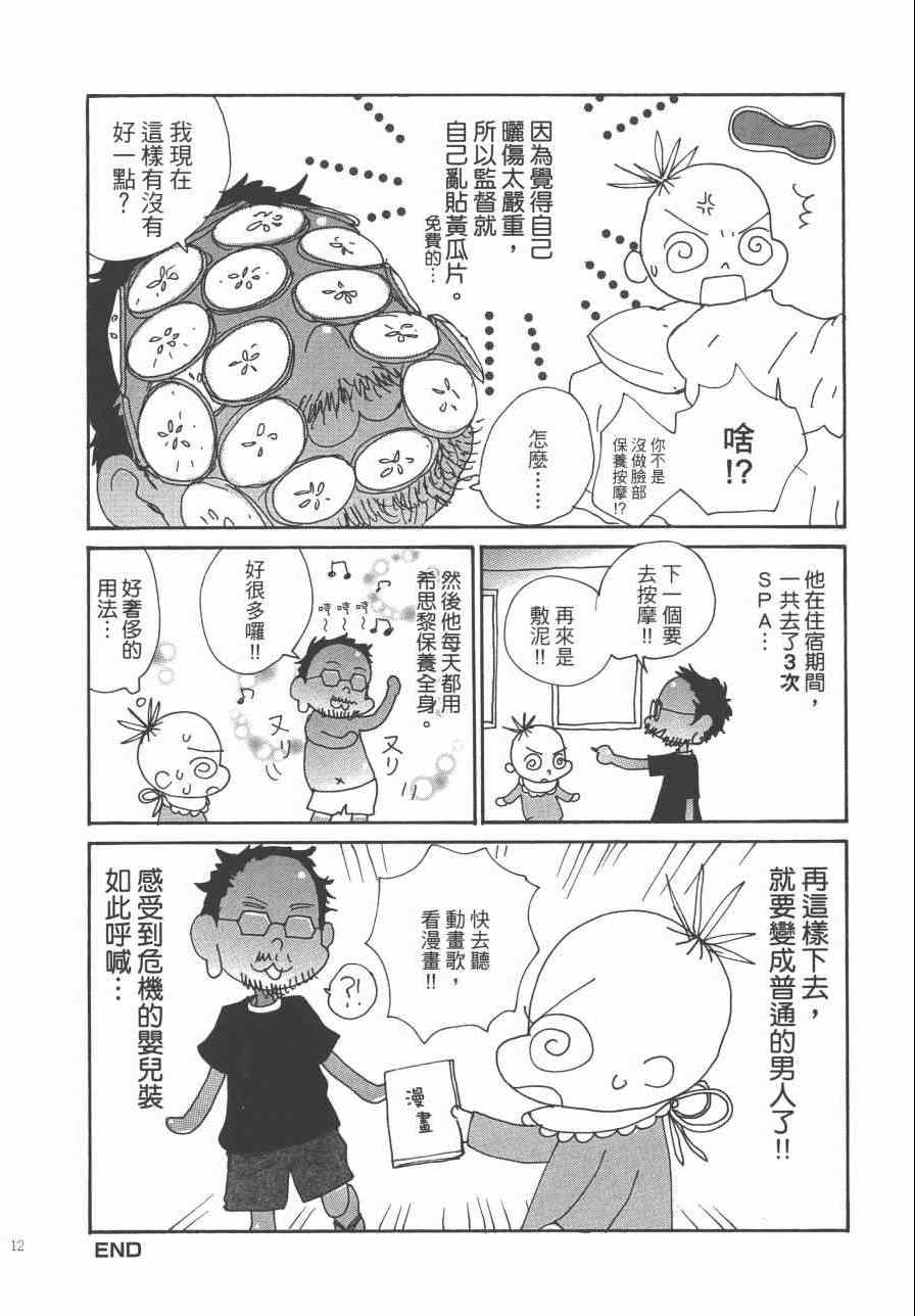 《监督脱线日记》漫画 001卷