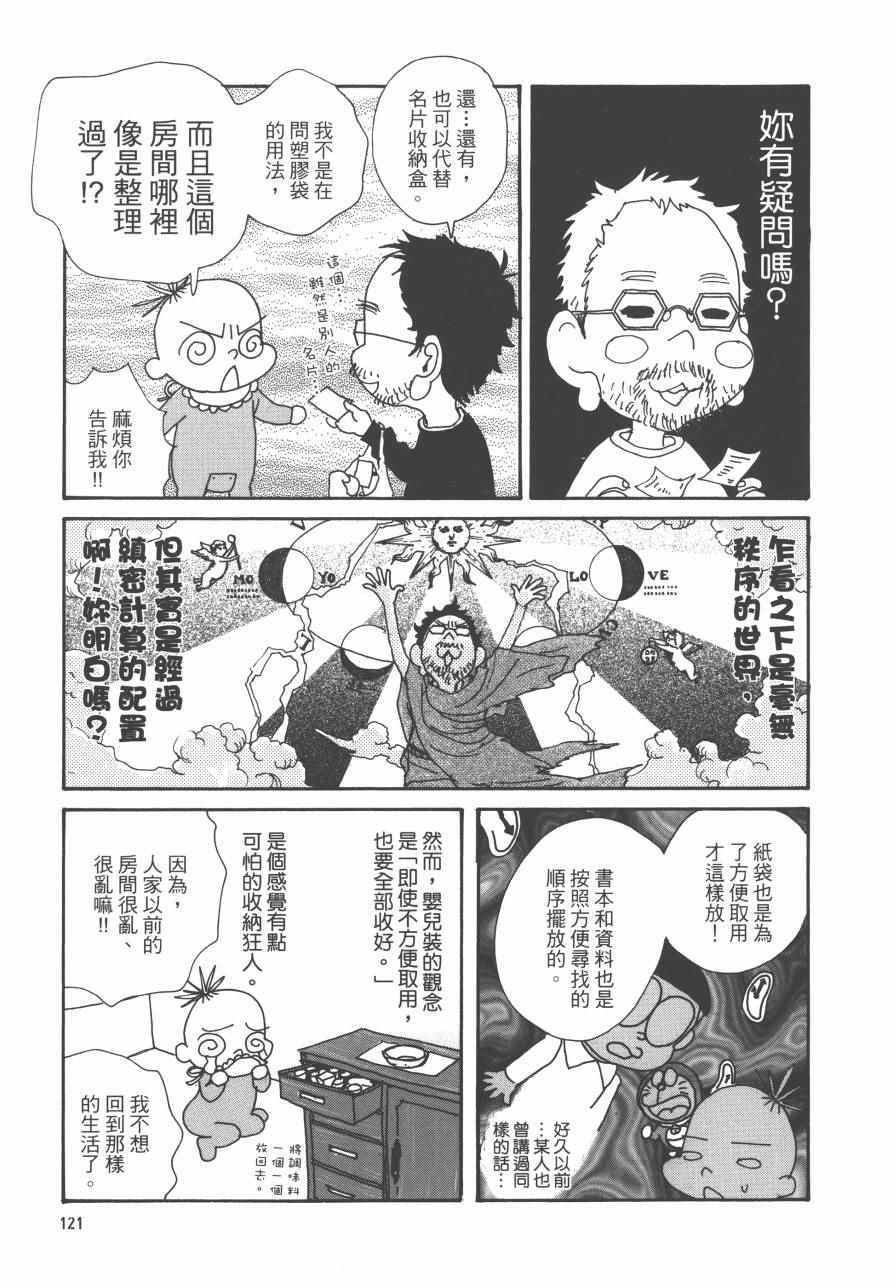 《监督脱线日记》漫画 001卷