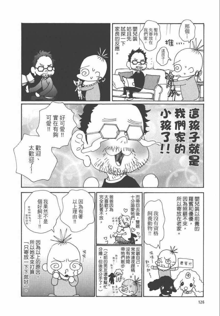 《监督脱线日记》漫画 001卷