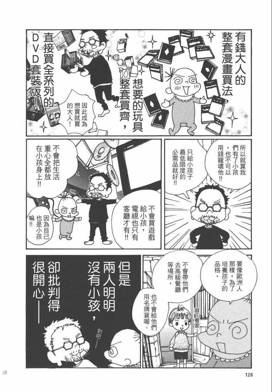 《监督脱线日记》漫画 001卷