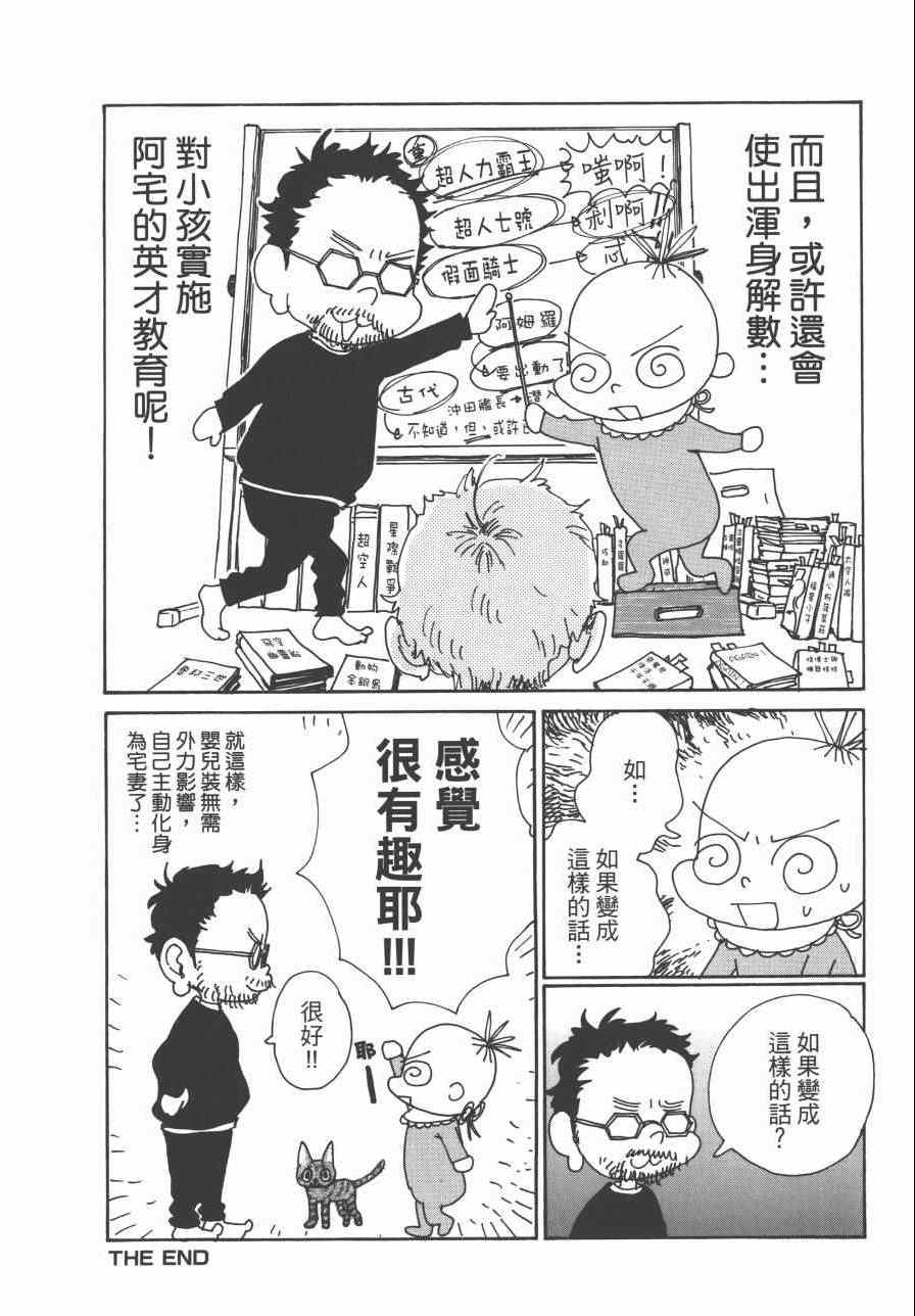 《监督脱线日记》漫画 001卷