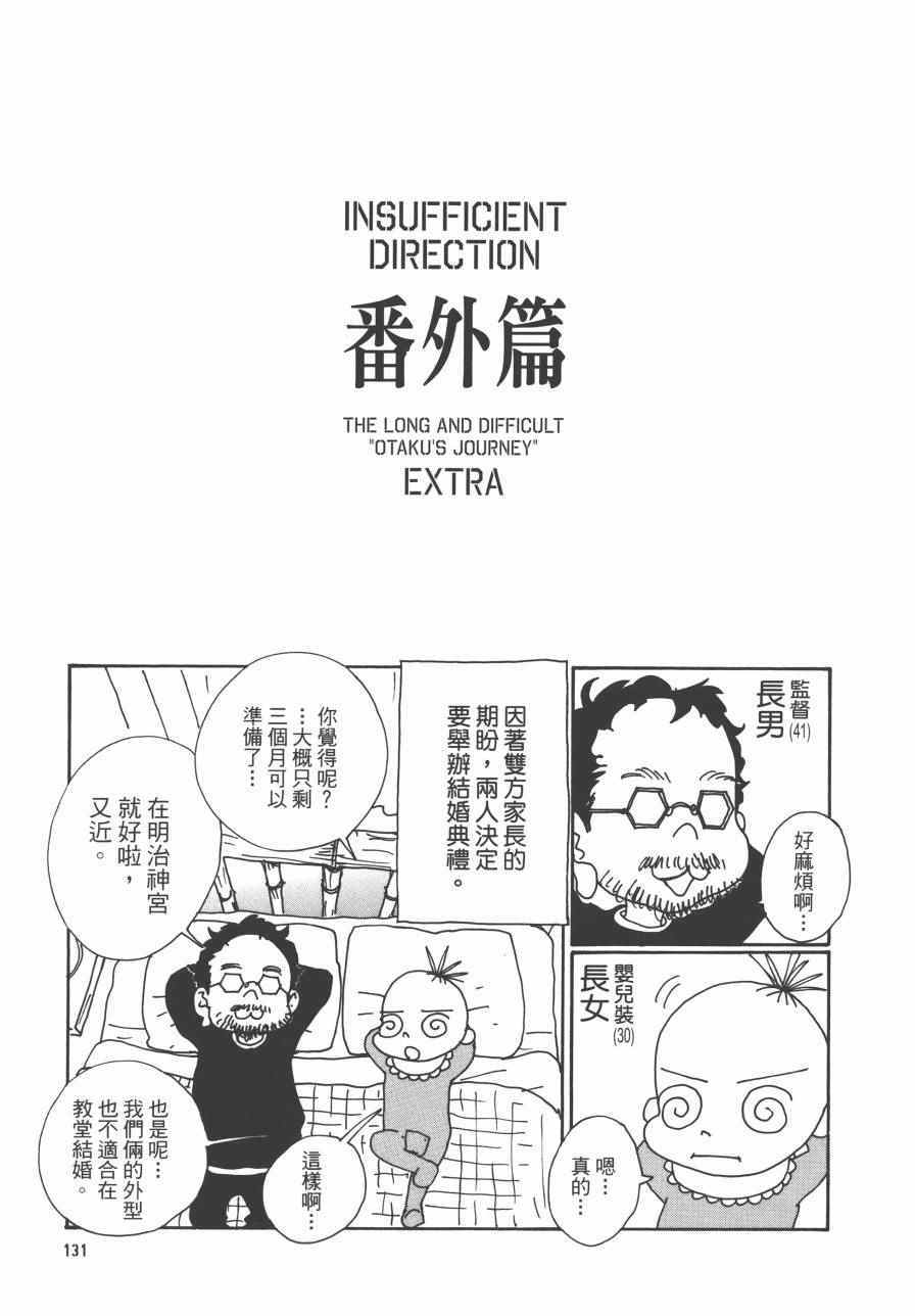 《监督脱线日记》漫画 001卷