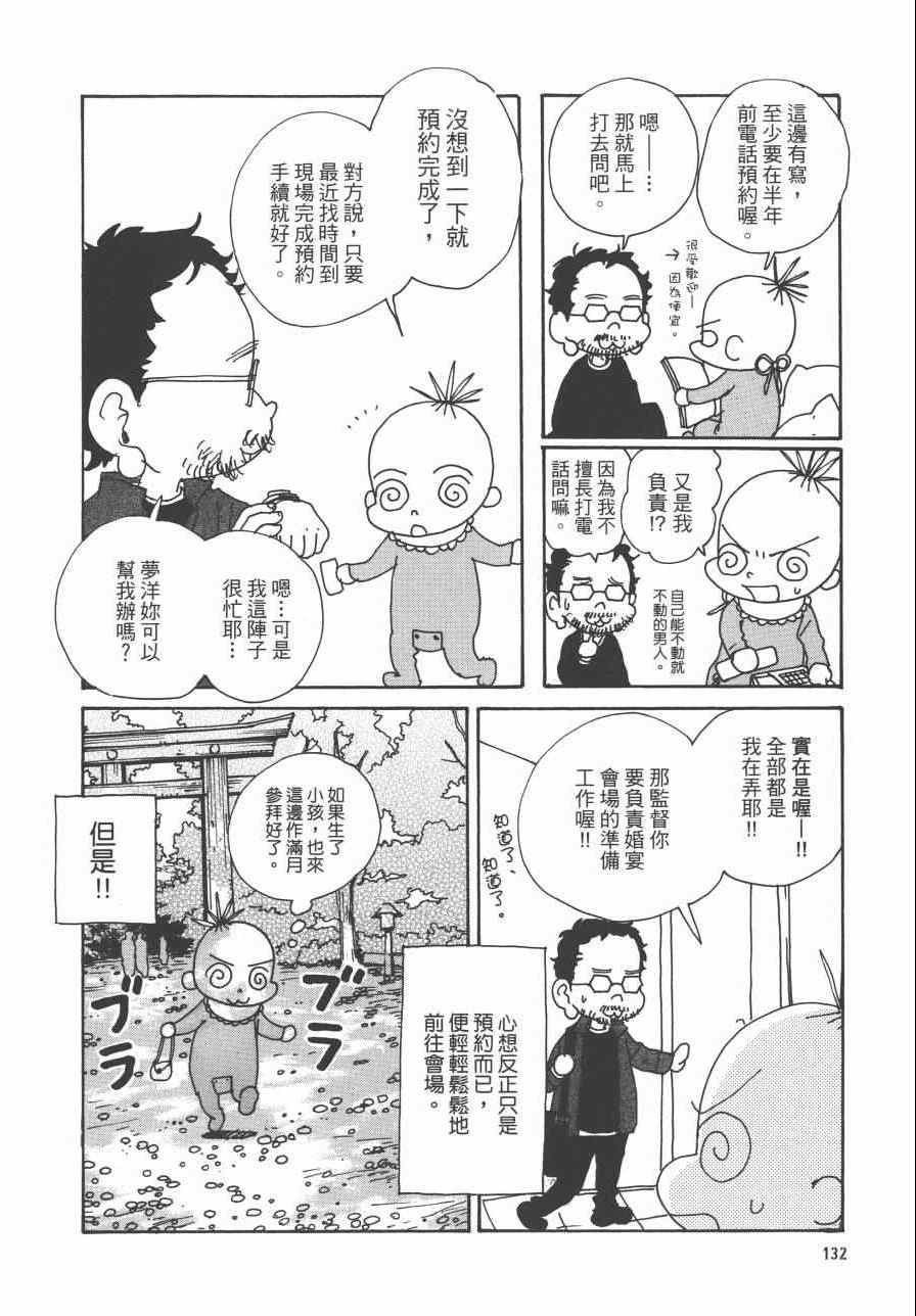 《监督脱线日记》漫画 001卷