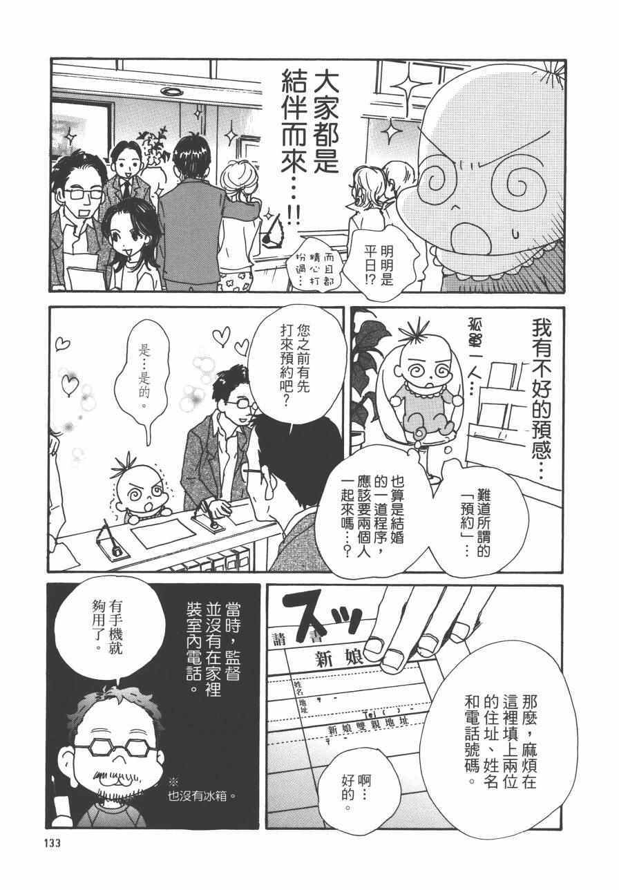 《监督脱线日记》漫画 001卷