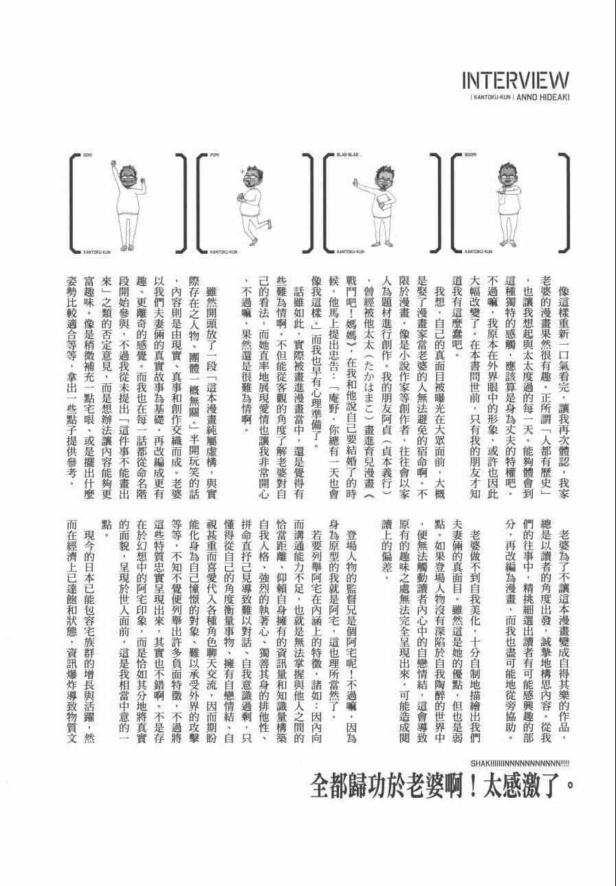 《监督脱线日记》漫画 001卷