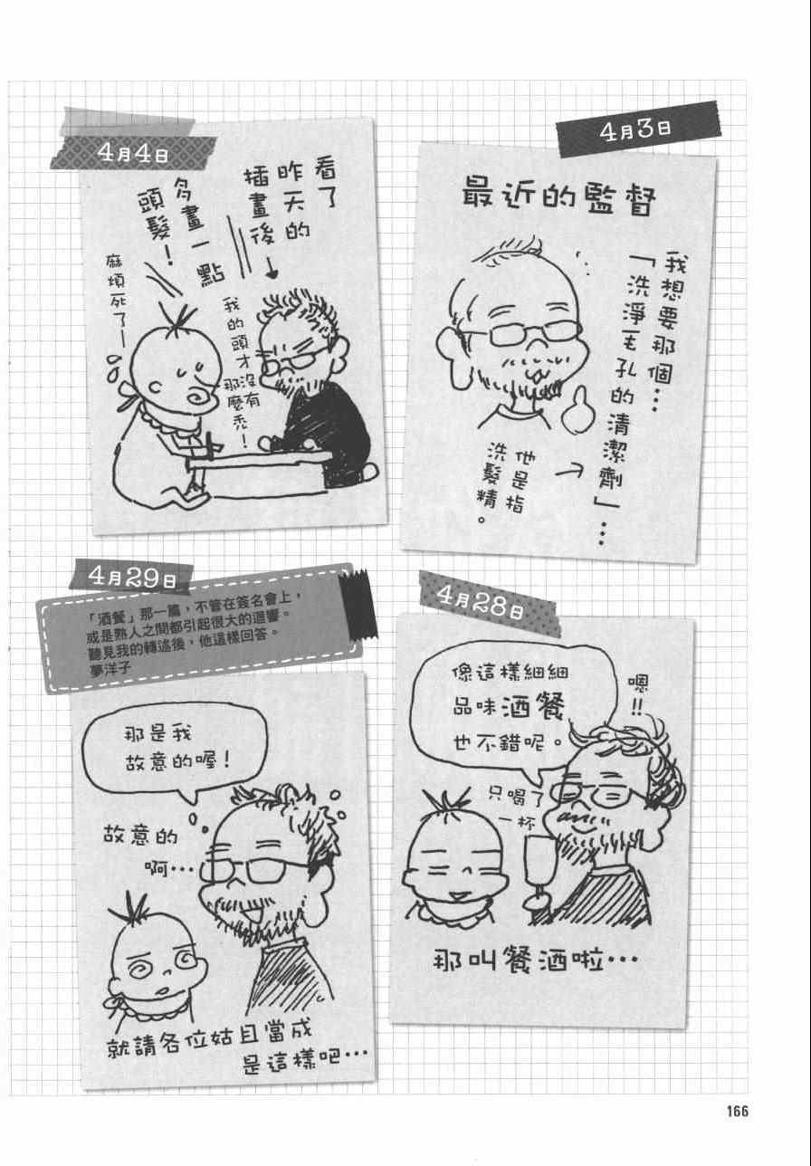 《监督脱线日记》漫画 001卷