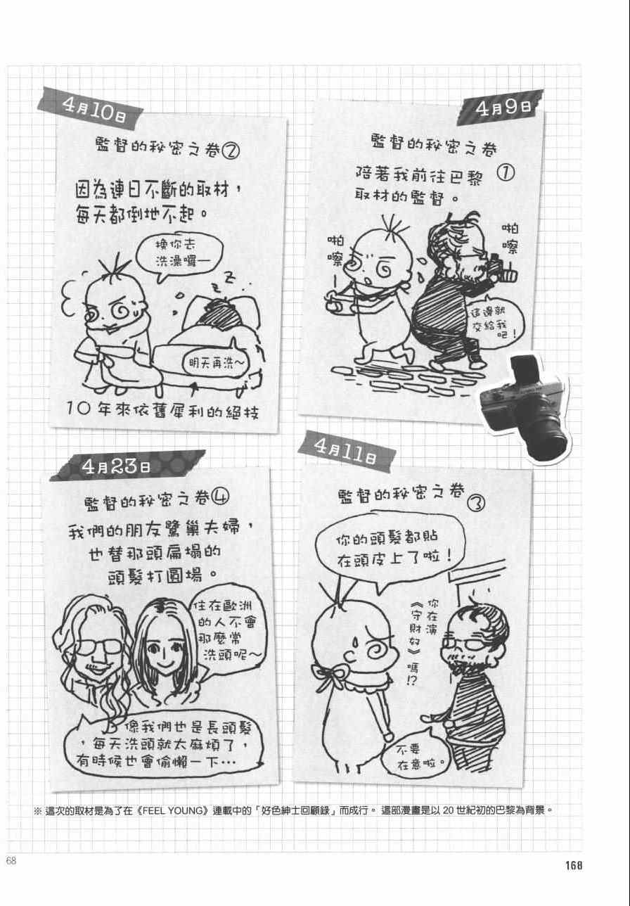 《监督脱线日记》漫画 001卷