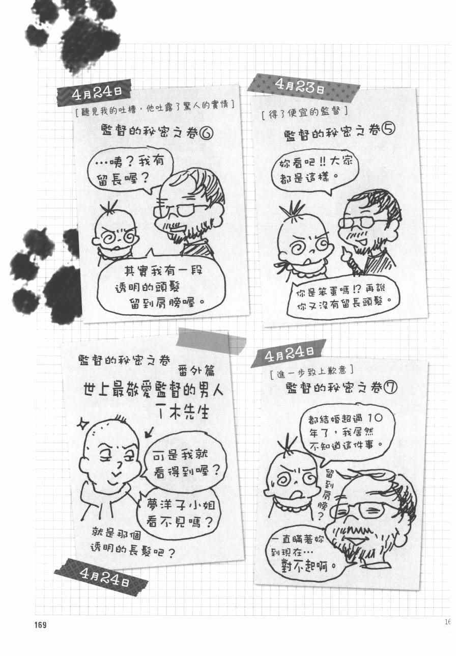 《监督脱线日记》漫画 001卷