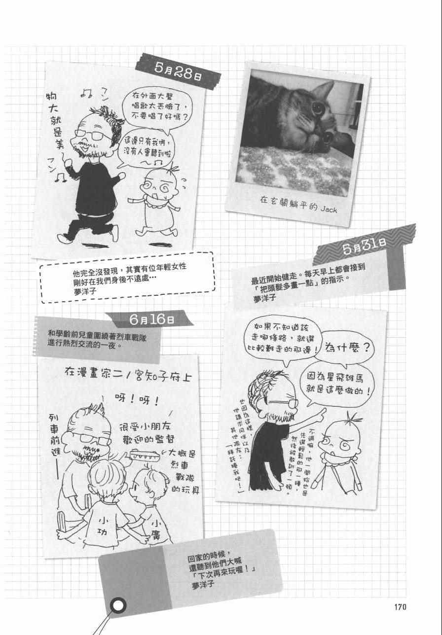 《监督脱线日记》漫画 001卷