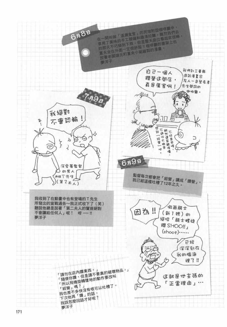 《监督脱线日记》漫画 001卷