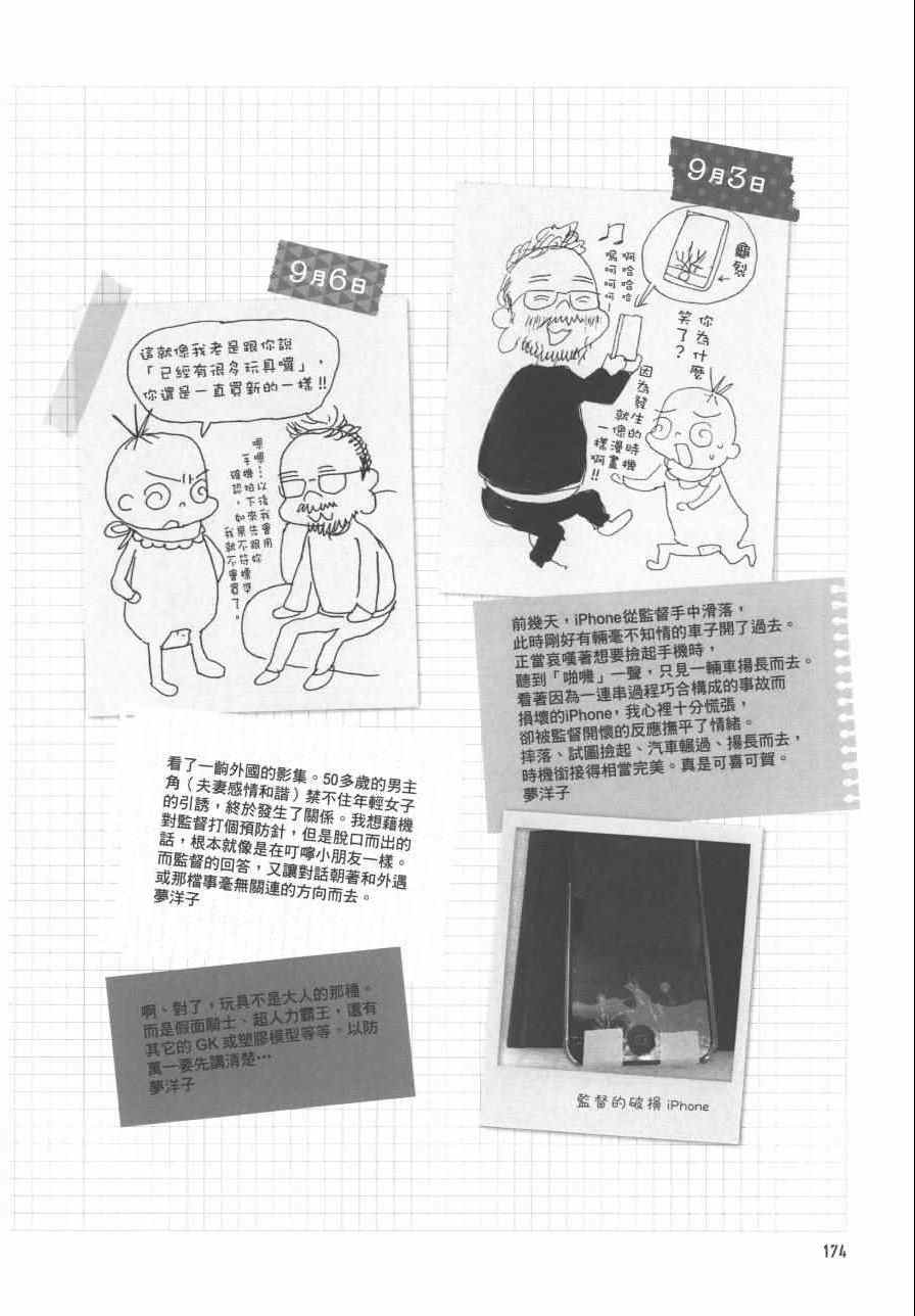 《监督脱线日记》漫画 001卷